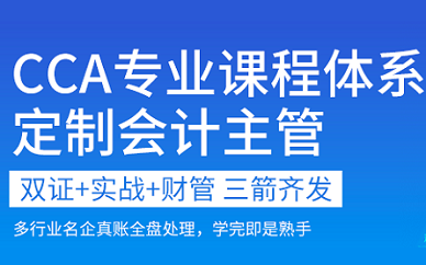 杭州主管會計班培訓