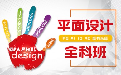 上海ADOBE培訓 PS AI 認證培訓