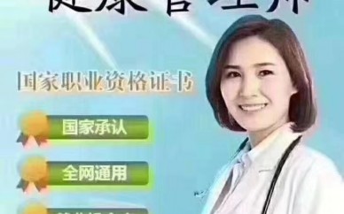 健康管理師證到報考要求,成都哪里可以報考健康管理師證