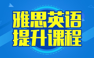 南昌英語提升課程培訓