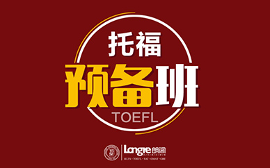 南昌鉆石托福預備培訓班