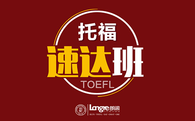 南昌鉆石托福速達培訓班