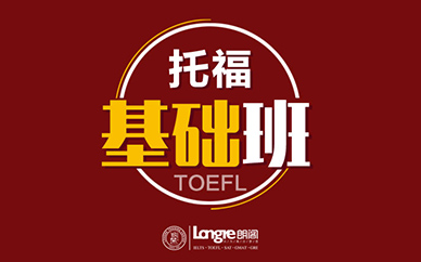 南昌鉆石托福基礎班培訓
