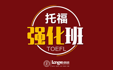 南昌鉆石托福強化培訓班