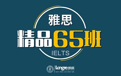 南昌中學生雅思65班培訓