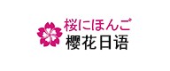 成都櫻花國際日語培訓學院logo