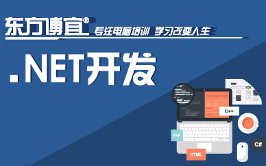 ASP.NET軟件開發工程師一期課程大綱