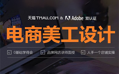 廣州電商美工設計培訓課