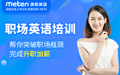 長沙職場英語培訓課程班