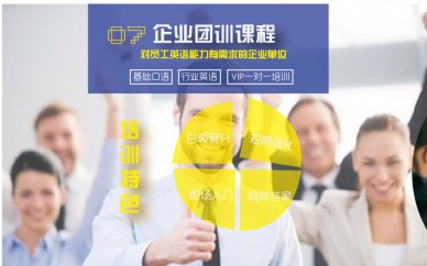 企業團訓課程培訓班