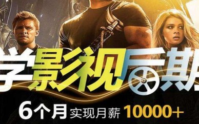 赤峰PR剪輯培訓 AE影視后期制作/速成培訓班