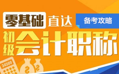 赤峰零基礎學會計培訓真賬實操快速上崗培訓